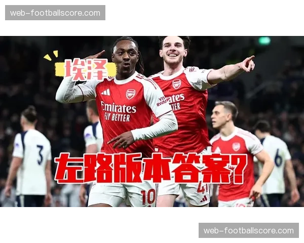 阿森纳1-0纽卡斯尔联终结两连败，埃泽破门后伤退枪手重回英超榜首